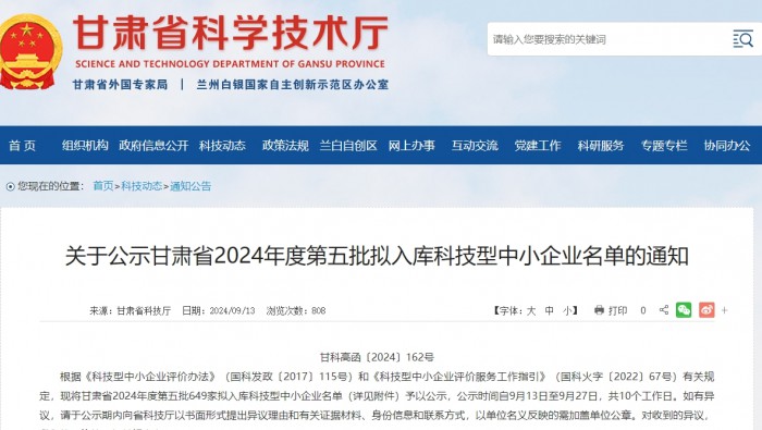喜訊！孵化基地4家企業(yè)完成科技型中小企業(yè)入庫(kù)